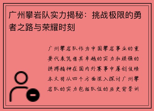 广州攀岩队实力揭秘：挑战极限的勇者之路与荣耀时刻